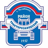 Telegram profile photo for Администрация Тракторозаводского района города Челябинска