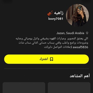 Telegram profile photo for استوريات سناب