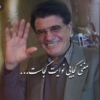 Telegram profile photo for استاد شجریان و موسیقی ایرانی