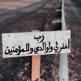 Telegram profile photo for ﮼أَجُر،لأبيّ.