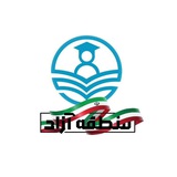 Telegram profile photo for منطقه آزاد 🇮🇷