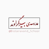 Telegram profile photo for مدرسه بیوگراوند
