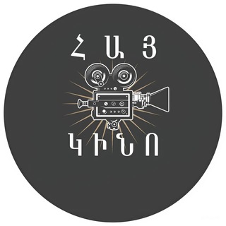 Telegram profile photo for Հայ Կինո