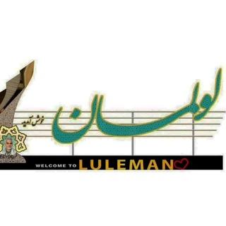 Telegram profile photo for شهر لولمان