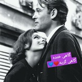 Telegram profile photo for گاهۍ خنده گآهے گریه گاهے عاشقانہ