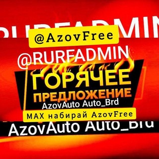 Telegram profile photo for AzovFree НАШИ❤️ГРУППЫ