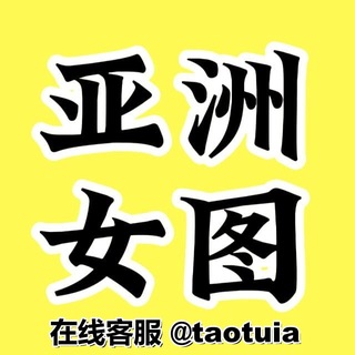 Telegram profile photo for 人设套图【亚洲女】乔碗素材 三方素材