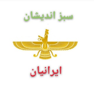 Telegram profile photo for کارگزاری سبز اندیشان ایرانیان