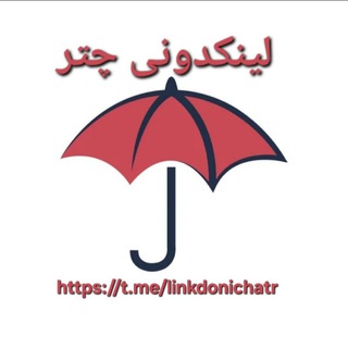 Telegram profile photo for لینکدونی چتر