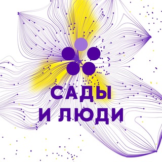 Telegram profile photo for Сады и Люди
