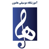 Telegram profile photo for آموزشگاه موسیقی " هامون"