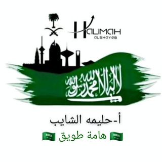 Telegram profile photo for (⚡️ بث الأمل والطمأنينه⚡️ ) أ-حليمه الشايب(ام محمد)