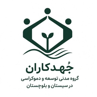 Telegram profile photo for جُهدکاران