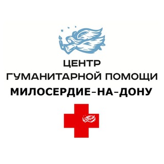 Telegram profile photo for Центр гуманитарной помощи Милосердие-на-Дону