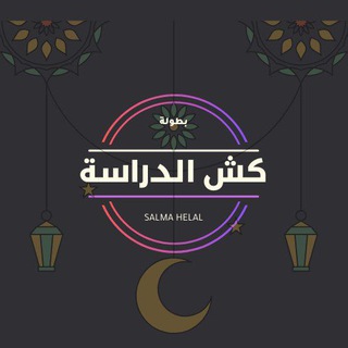 Telegram profile photo for Salma Helal