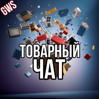 Telegram group profile photo for ТОВАРНЫЙ ЧАТ 💸