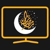 Telegram profile photo for مسلسلات رمضان 2025