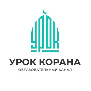 Telegram profile photo for Обучение Корану