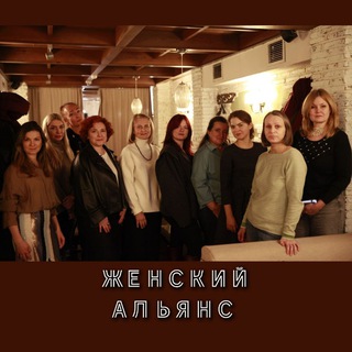 Telegram profile photo for Нетворкинг "Женский альянс". Афиша