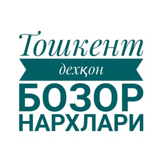 Telegram profile photo for Тошкент озиқ-овқат нархлари
