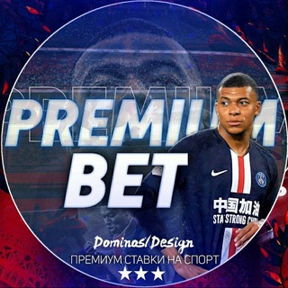 Telegram profile photo for 🇺🇦PREMIUM BET🇺🇦