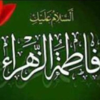 Telegram profile photo for ريحانة المصطفى ☘️