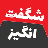 Telegram profile photo for فروشگاه🔴شگفت انگیز⚫️بم