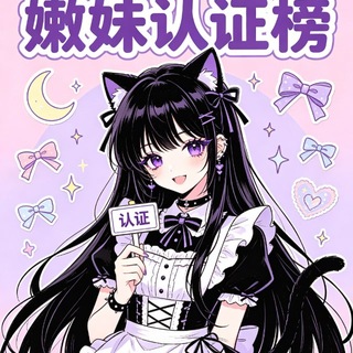 Telegram profile photo for 广州嫩妹甄选榜