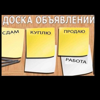 Telegram profile photo for Бесплатные обьявления Геническ