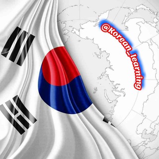 Telegram profile photo for Korean_learning