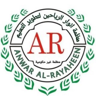 Telegram profile photo for منظمة انوار الرياحين لتطوير التعليم