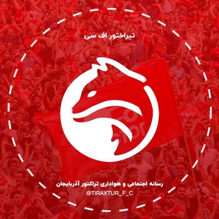 Telegram profile photo for تیراختور اف سی | Tiraxtur