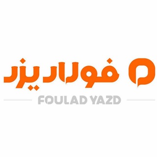 Telegram profile photo for نورد فولاد صنعتی و ساختمانی یزد