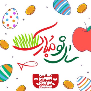 Telegram profile photo for کانون هنر های نمایشی