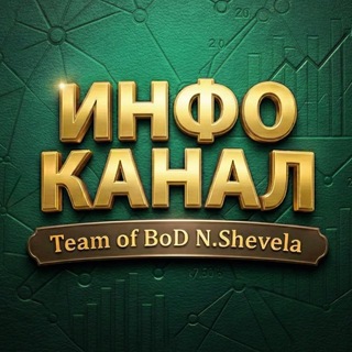 Telegram profile photo for ИНФО КАНАЛ Команды BoD inCruises - Наталии Шевелы