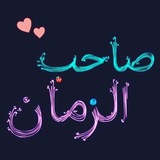 Telegram profile photo for ❤عاشِقانِمَهدی(عج)❤