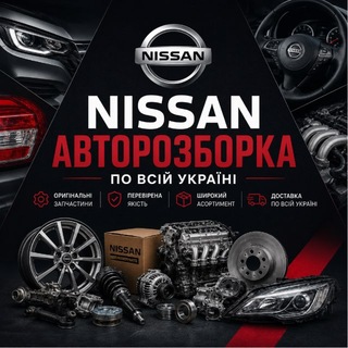 Telegram group profile photo for РАЗБОРКА NISSAN INFINITY UA КЛУБ 🇺🇦 ФОРУМ