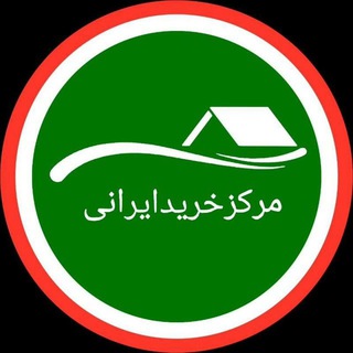 Telegram profile photo for مرکز خرید ایرانی🇮🇷