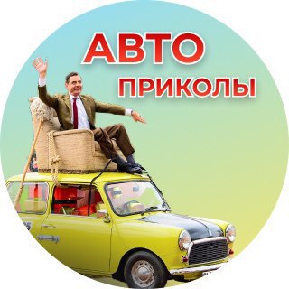 Telegram profile photo for АВТО ПРИКОЛЫ 🚔
