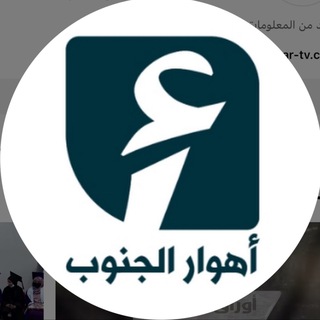 Telegram profile photo for اذاعة وتلفزيون أهوار الجنوب