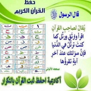 Telegram profile photo for تصحيح تلاوة والقاعدة النورانية