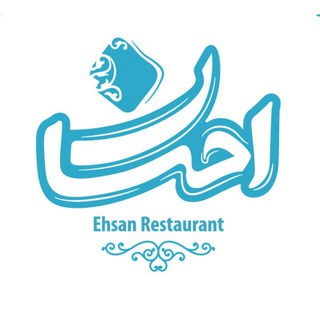 Telegram profile photo for رستوران احسان
