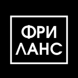 Telegram profile photo for My Freelance - вакансии