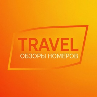 Telegram profile photo for Travel: обзоры номеров