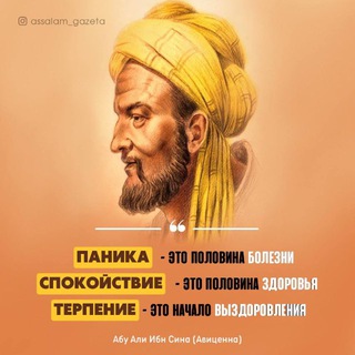 Telegram profile photo for Медицина Авиценна