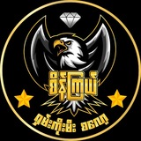 Telegram profile photo for စိန်ကြယ် ( မူရင်းချန်နယ် )