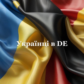 Telegram group profile photo for УКРАЇНЦІ В НІМЕЧЧИНІ