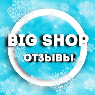 Telegram profile photo for BIG SHOP|Подписки для ТМ и Отзывы наших довольных клиентов!!!!