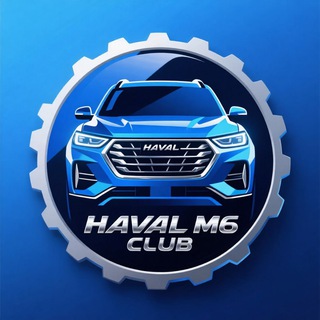 Telegram profile photo for Хавал М6 | клуб | Haval M6