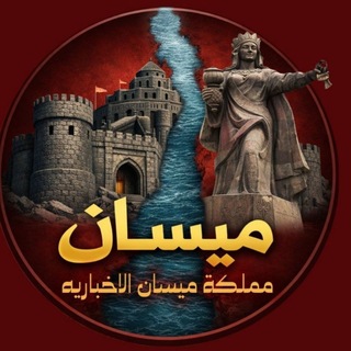 Telegram profile photo for ميسان الاخبارية